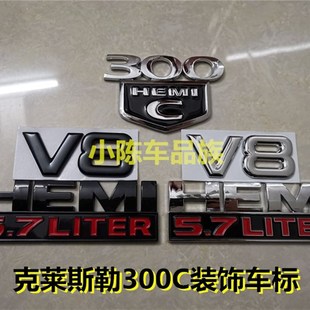 V8排量车标贴 HEMI5.7 适用于克莱斯勒300C车标改装 尾标侧标300c