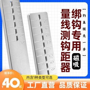 绑钩专用磁吸钩距板子主线尺量线板子线量度器 分距校正器钩距尺