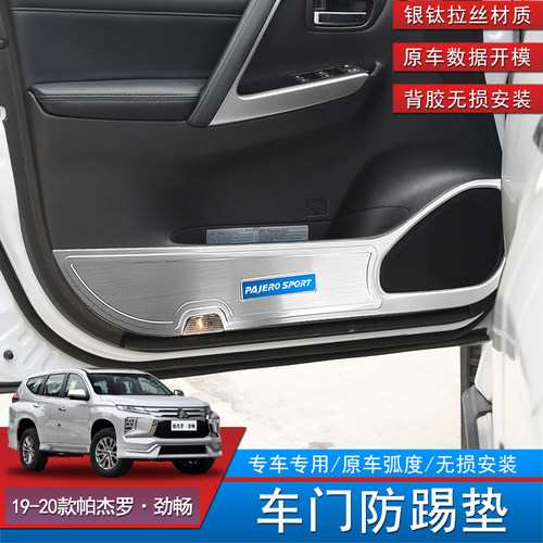 21款帕杰罗劲畅车门防踢板改装门内防踢垫不锈钢装饰拉手亮条门碗