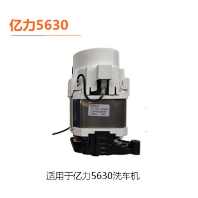 亿力5630C-150c家用洗车机维修配件泵头漏水电机转子油缸斜盘碳刷