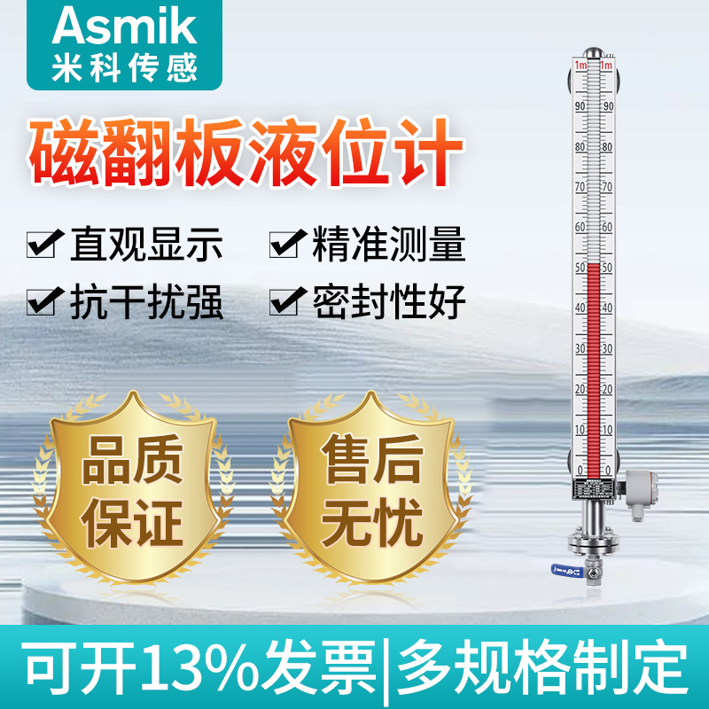 米科uhz磁翻板液位计水位计304不锈钢带远传侧装顶装高温高压防腐