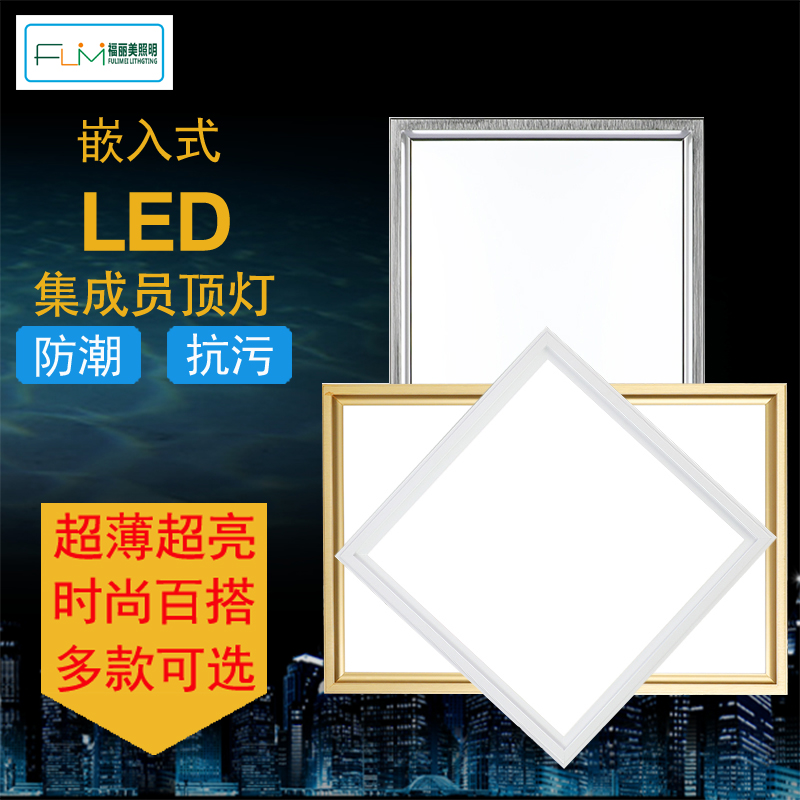 集成吊顶led面板灯厨卫灯300x450x600吸顶灯 嵌入式30x45金色边框