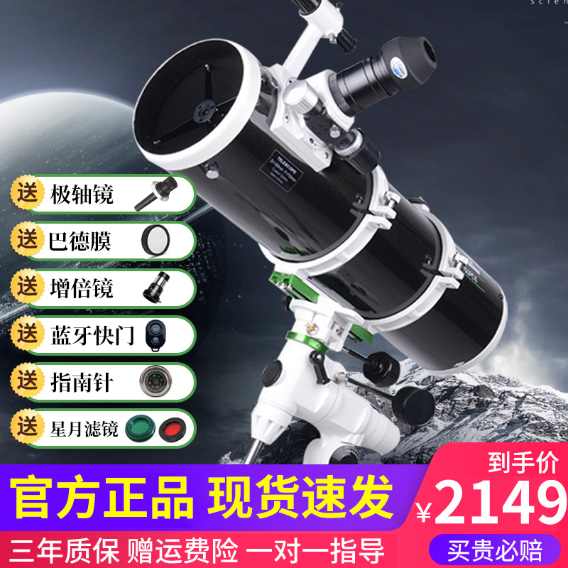 信达小黑150EQ抛物面牛反天文望远镜专业观星深空大型大口径高倍