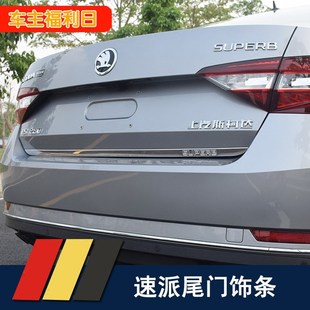 后备箱装 速派尾门饰条速派外饰改装 速派后备箱饰条 饰亮条 21款