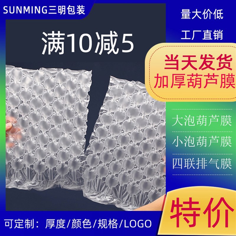 加厚款葫芦膜气泡膜20 40 50 60cm充气袋大小葫芦膜四联排充气机