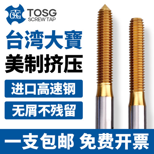 进口大宝美制挤压丝锥丝攻无屑镀钛机用丝锥0-80 4-40 6 8-32
