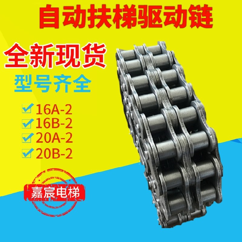 扶梯驱动链扶手带驱动链双排传动链16A-2/16B-2人行道传动链条