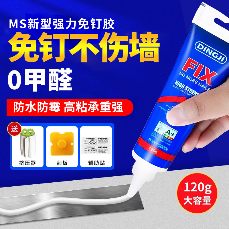 顶稷免钉胶强力胶免打孔高粘度贴墙专用玻璃胶小支厨卫速干MS胶水