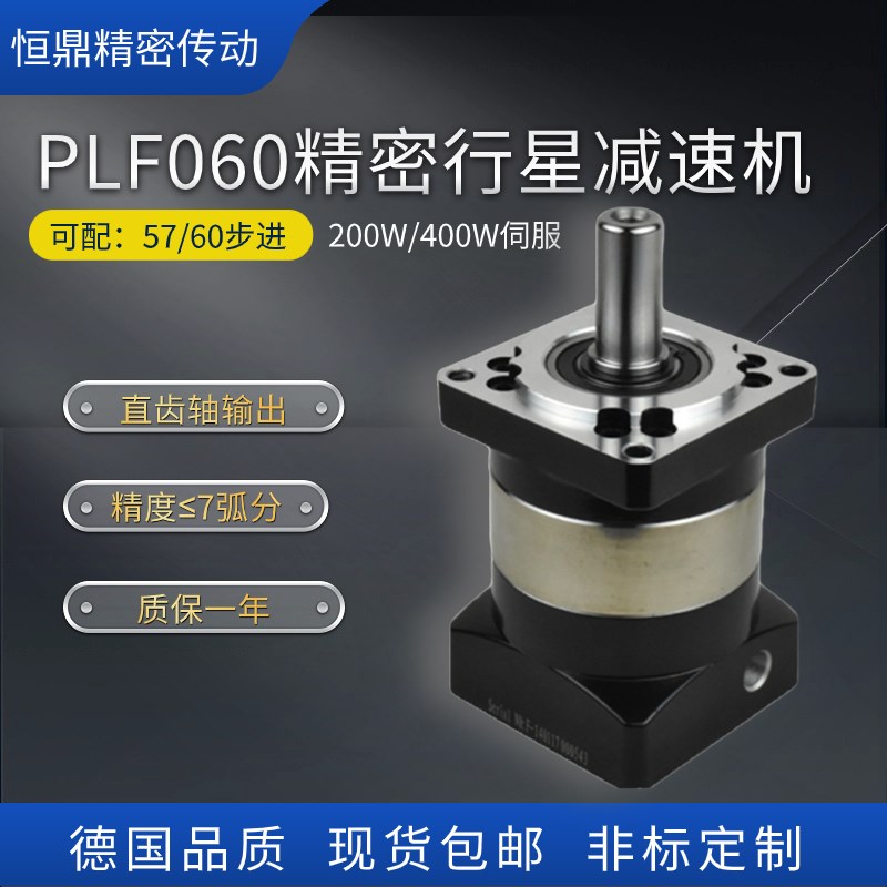 纽格特PLF060直齿精密行星齿轮减速机60伺服电机57步进马达减速器