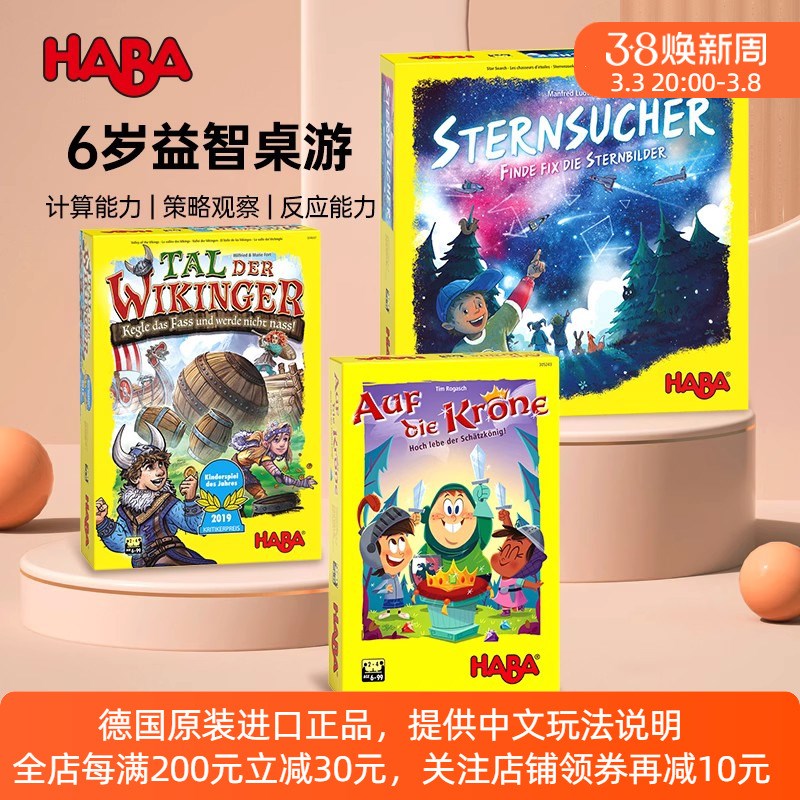 HABA德国进口儿童益智桌游亲子玩具礼物逻辑思维推理6岁7岁8岁