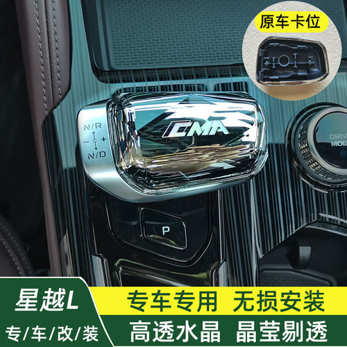 适用于21-23款星越L改装水晶档把雷神替换式排挡盖头内饰装饰用品