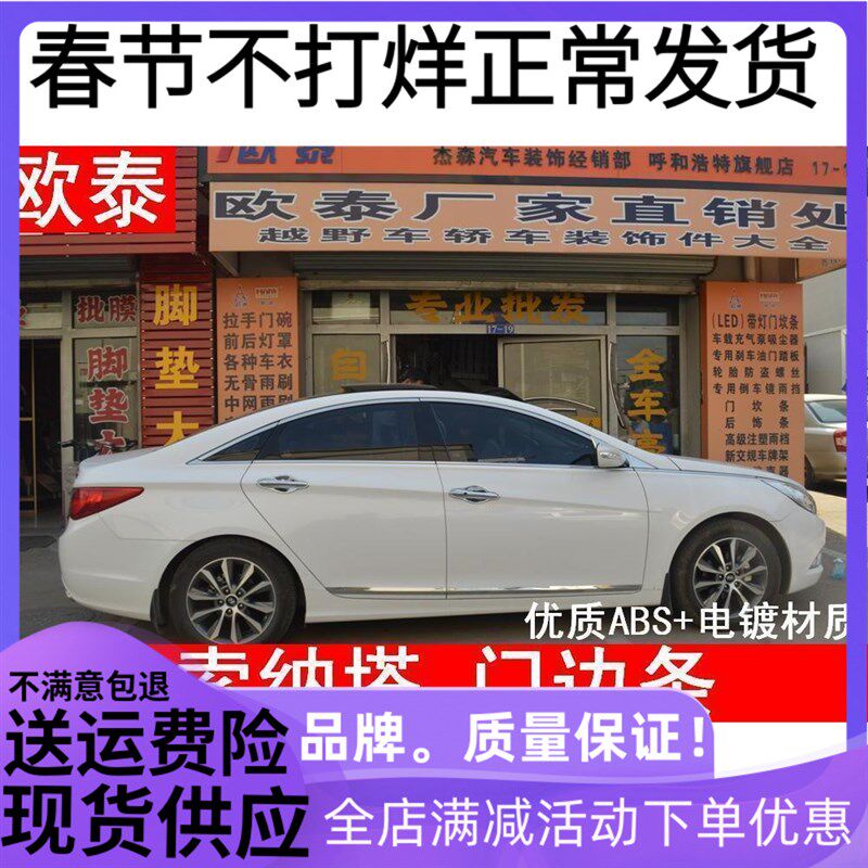 适用于现代11-14款八代索纳塔门边条车门防擦条索八车身饰条亮条