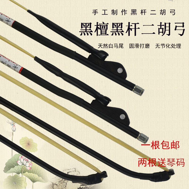 二胡弓子二胡乐器配件白马尾二胡弓琴弓演奏二胡琴弓厂家直销包邮