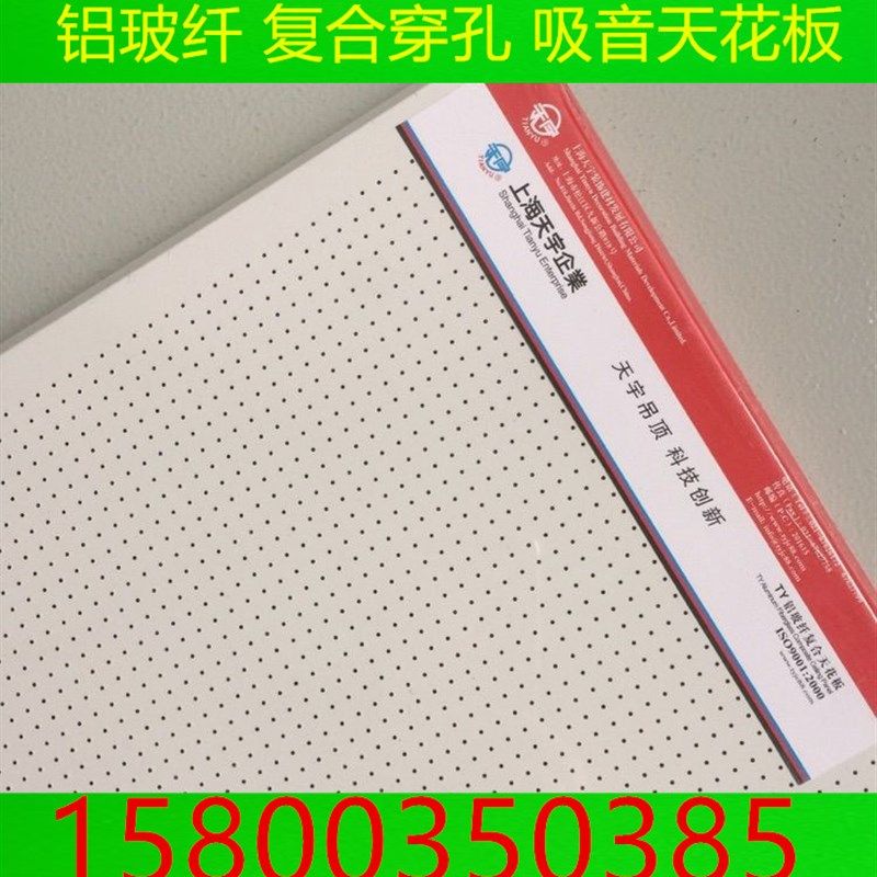 铝矿棉复合板铝吊顶穿孔防火吸音天花办公室机房实验室隔墙体材料