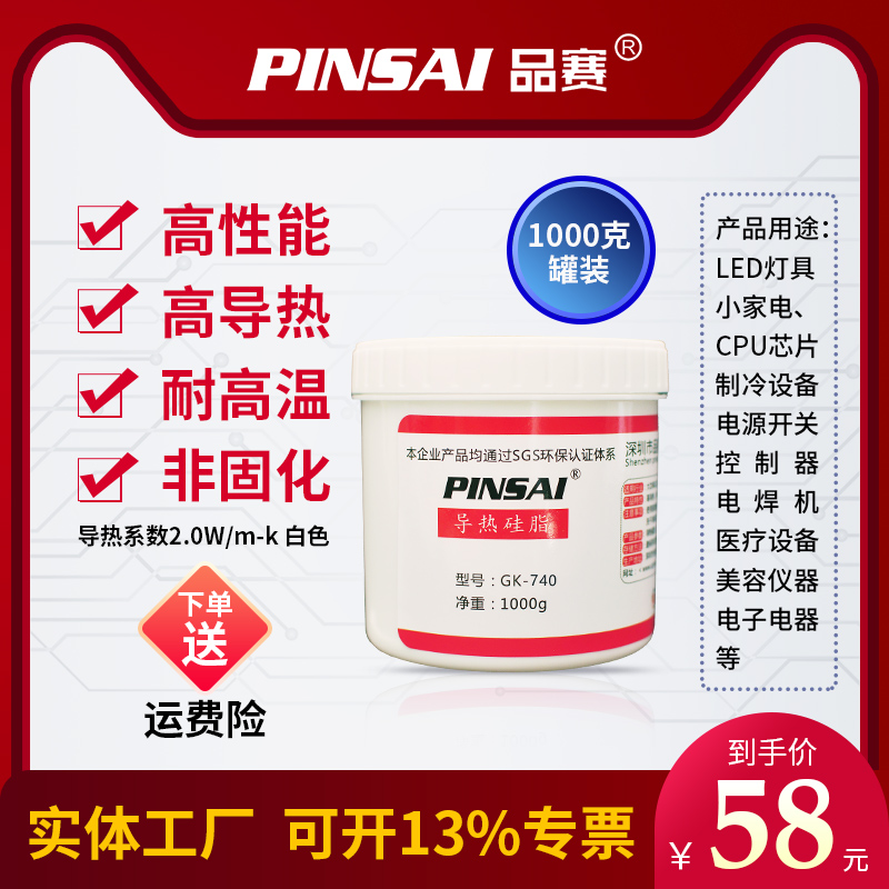 20导热系数1KG白色导热矽脂LED导热膏散热矽脂