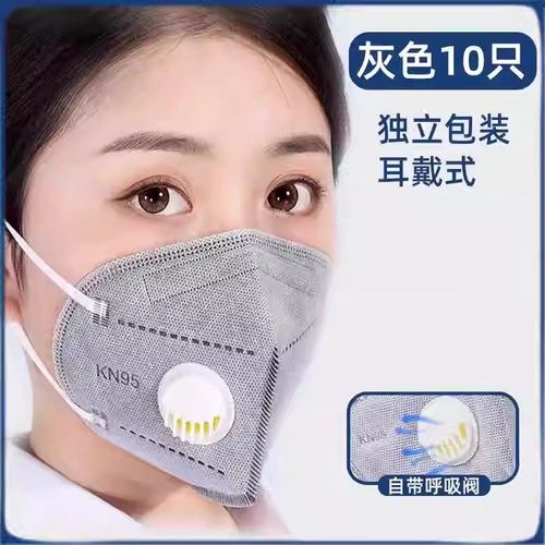 可发香港kn95呼吸阀口罩防尘口罩工业粉尘独立包装活性炭防护口罩
