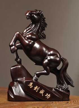 黑檀木实木马摆件木雕马到成功工艺品乔迁家居客厅桌面开业送礼