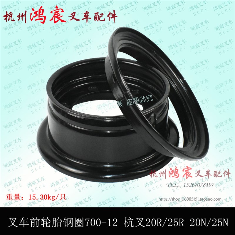 叉车前轮胎钢圈700-12 杭叉20HB/25HB前轮锅钢锅轮辋杭州2-2.5吨