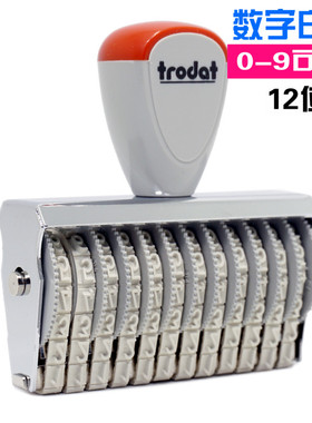 卓达15512编号章数字转轮号码印0-9可调5mm小号12位数字印章可调