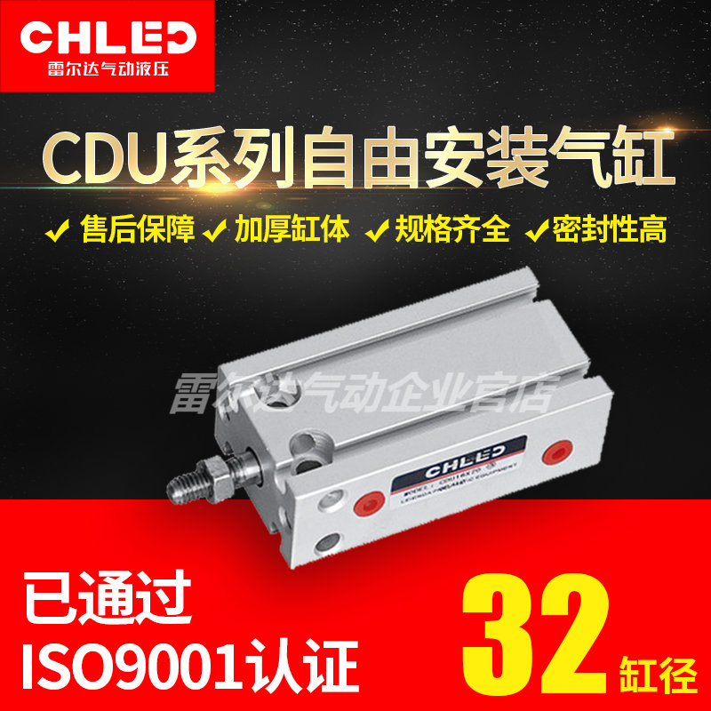 CHLED雷尔达 SMC型自由安装气缸CU/MD/CDU32-5/10/15/20/25/30