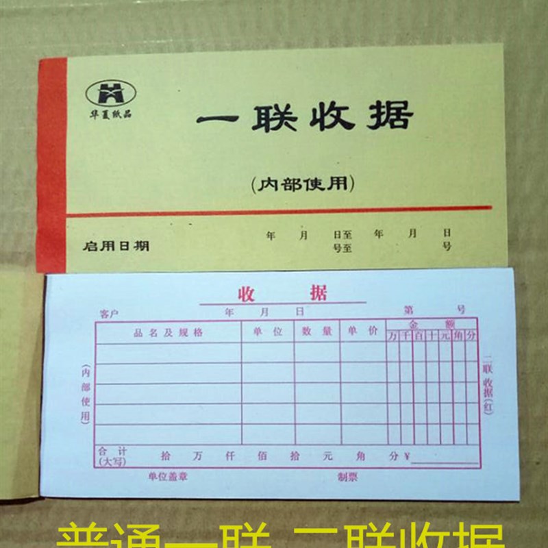单联收据 一联k二联现金收款收据全红无存根单票据普通收据