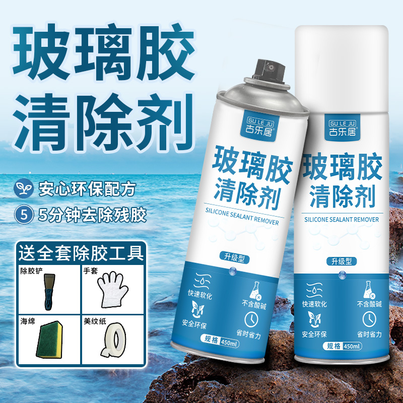 玻璃胶清除剂专用除胶剂溶解剂清洁瓷砖防水去除万能强Y力清洗神