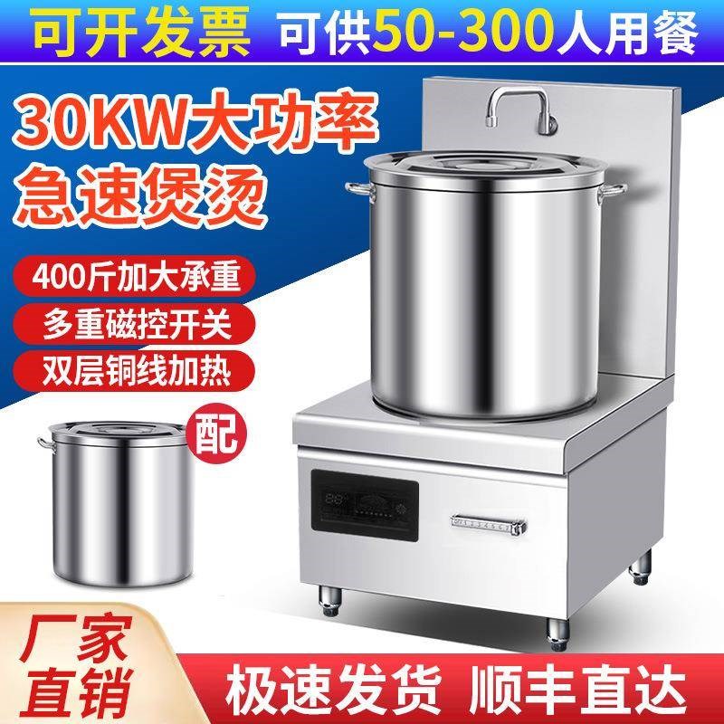 电磁低汤灶大功率高汤炉30kw厨房矮汤炉烧水卤煮锅低Y汤炉煲汤炉