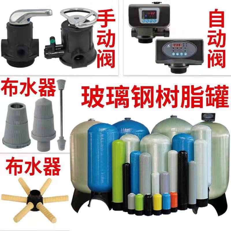 玻璃钢罐石英砂过滤器活性炭锰砂树脂水处理净水软Y化水过滤设备