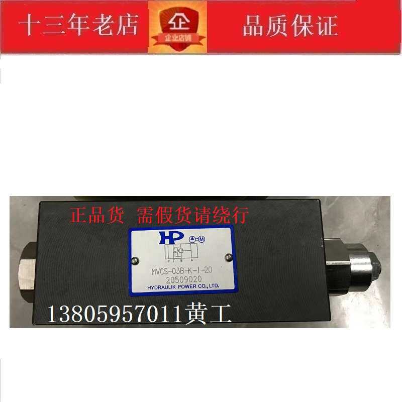 台湾涌镇HP调速阀MVCS-02A-K-1-20 BMVCS-02B-1-20 02W 03A 03B