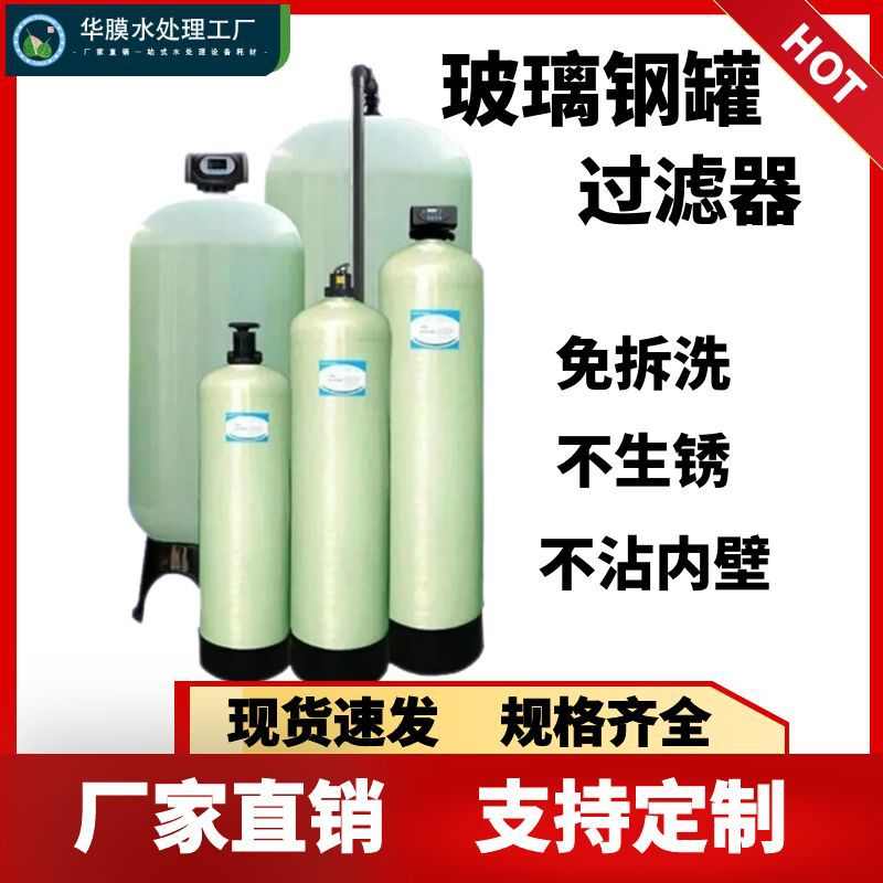 水处理玻璃钢罐前置过滤t设备锰砂活性炭石英砂罐软化树脂罐罐体