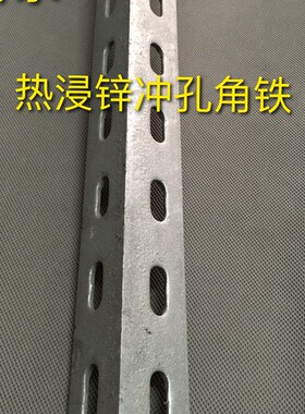 桥架支架 花边角钢 双孔角钢 镀锌角铁 万能角铁 冲孔角铁 40*40