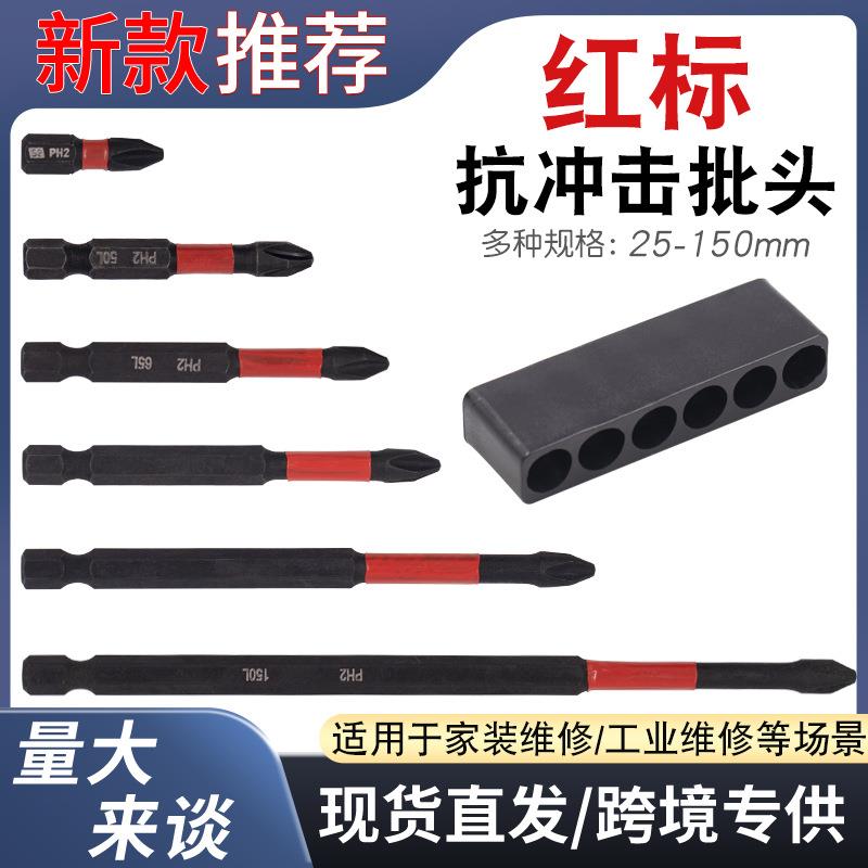 抗冲击批头强磁批头高硬度短款加长套装十字批头电动螺丝刀磁批头图片