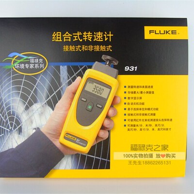 包邮美国福禄克F930 / FLUKE931/F931转速计