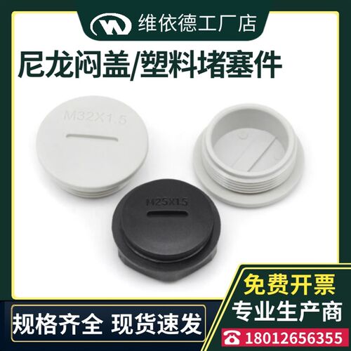 尼龙闷盖设备堵孔盖M12M16M20M25M32堵头塑料堵塞件PG13.5NPT1/2
