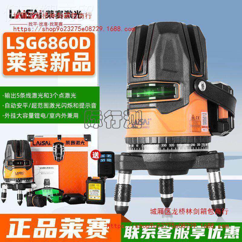 赛外水平仪LACOS莱G686SPD蓝绿光强光激光红外线室标线仪