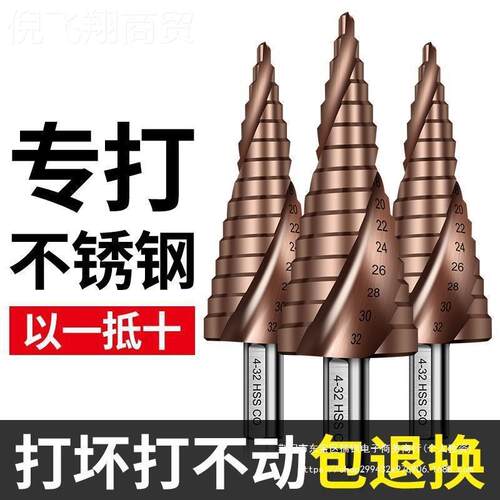 板适用塔头金属钻开孔器锥形阶宝梯钢【促销款铁超硬扩孔阶梯钻头
