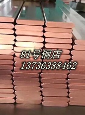 T3   紫铜排 TMY 铜母排 接地排 铜排定做 打孔 成型 T2 镀锡铜排