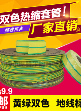 1KV黄绿双色热缩管环保绝缘低温阻燃套管接地线束管道标识3-150MM