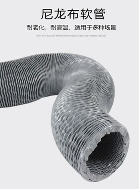 尼龙布风管排风钢丝软管耐高温伸缩管油烟机排烟管道排气管吸尘管