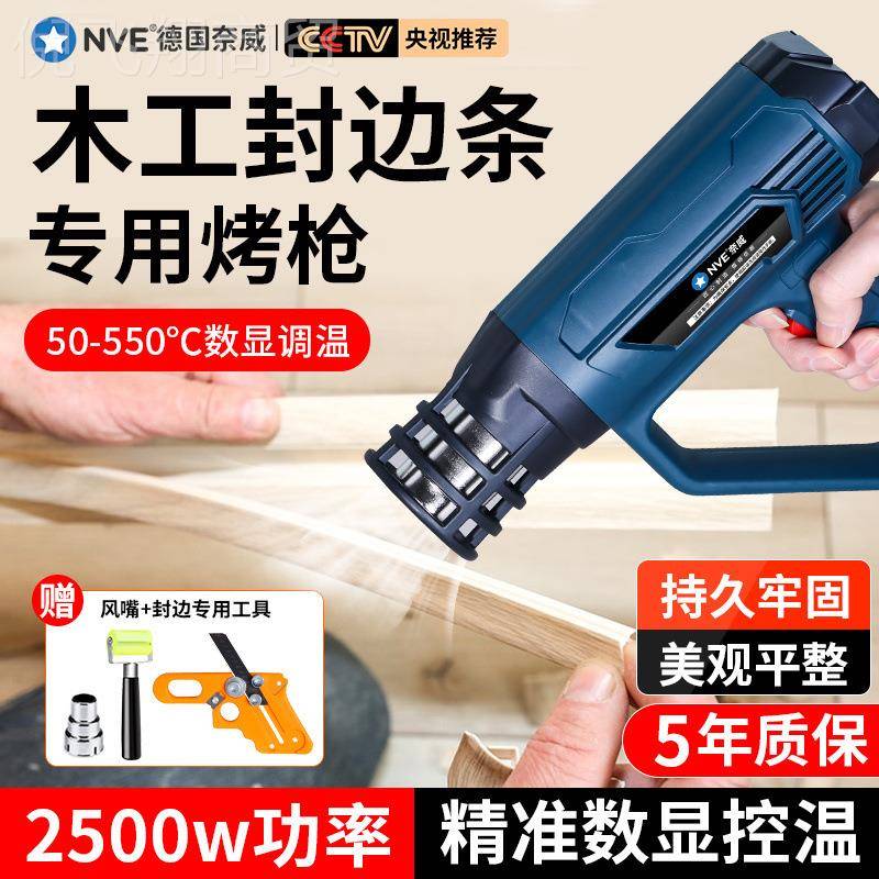 木板封边专用风机枪家具贴膜高温烘热熔枪热除胶条EAR热缩膜封酒