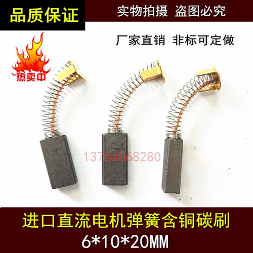 适用马达弹簧碳刷J204含铜碳刷 进口直流电机铜石墨碳刷6*10*20mm
