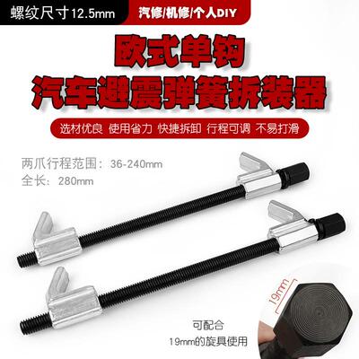 卷型弹簧压缩器汽车减震器避震拆压36-240mm欧式单钩弹簧压缩器