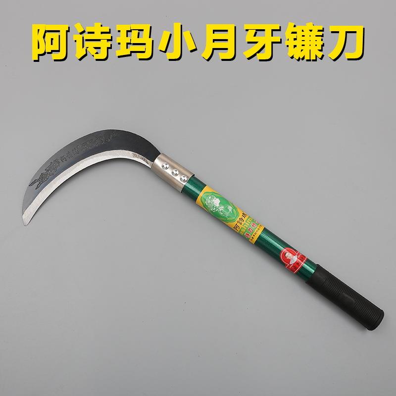 阿诗玛小月牙镰刀草刀农用长柄镰刀绿化割草刀除草割镰刀家用图片