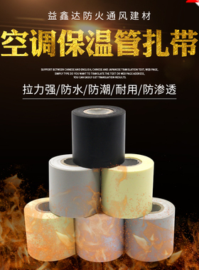 空调保温管扎带空调铜铝管PVC缠绕带加厚耐用防水双光面无毛边