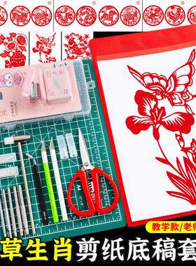 12生肖花草植物剪纸底稿学生手工刻纸专业剪刀刻刀垫板红纸工具套