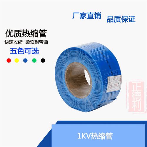 热缩管 3-150 收缩绝缘套管电工用电线保护防水数据线修复1KV