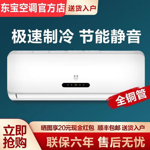 东宝空调挂机大1.5P小1匹2P3家用壁挂式单冷冷暖立式小型变频柜机