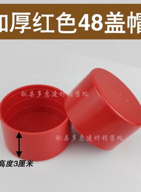 48钢管护套鹰架保护套胶套镀锌管阻流塞架子 管塑料帽黄色加长扣