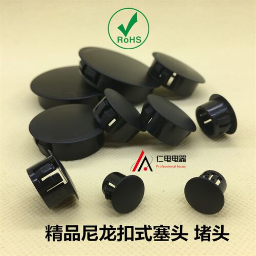 HP扣式塞头塑料堵头尼龙闷盖堵盖配电箱机柜铁板防水保护孔塞盖