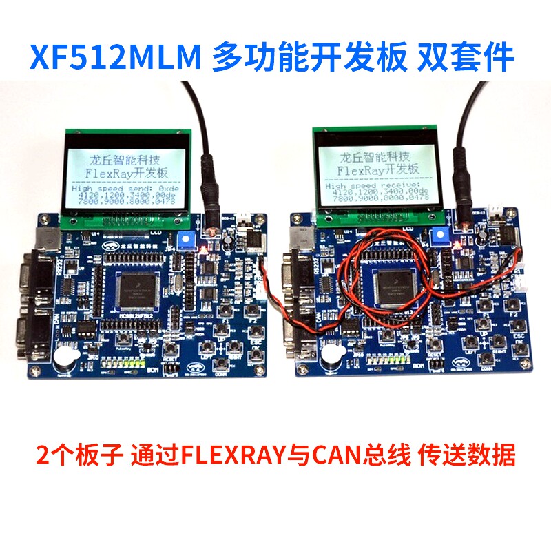 MC9S12XF512MLM CAN LIN FlexRay总线学习板 flexray开发板小套件